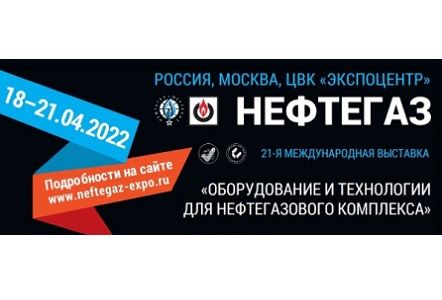 Компания НовАК приглашает посетить деловую программу выставки «Нефтегаз»